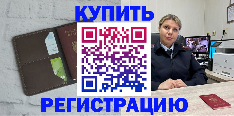 прописка регистрация в Абдулино