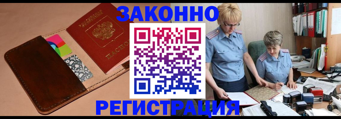 временная регистрация недорого в Абдулино