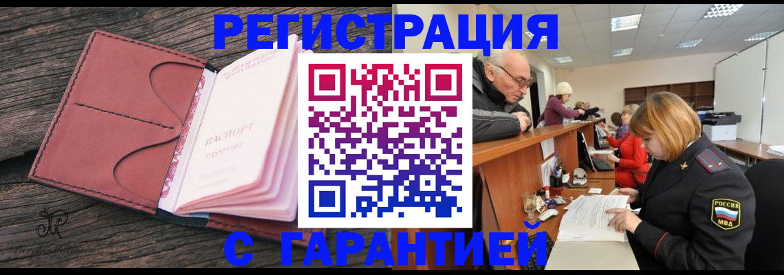 временная регистрация в квартире в Абдулино