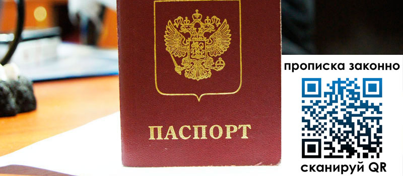 регистрация в Абдулино прописка в Абдулино